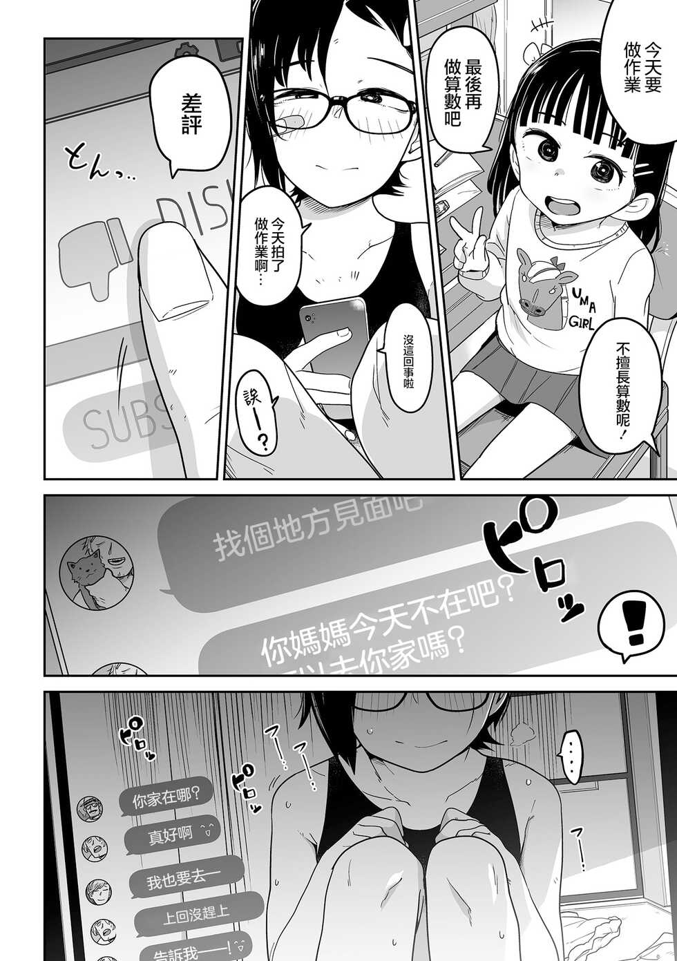 [Tsukusun] Docchi ga Kawaii !? (Ryona King Vol.19)  [Chinese] [沒有漢化] [Digital] - Page 17