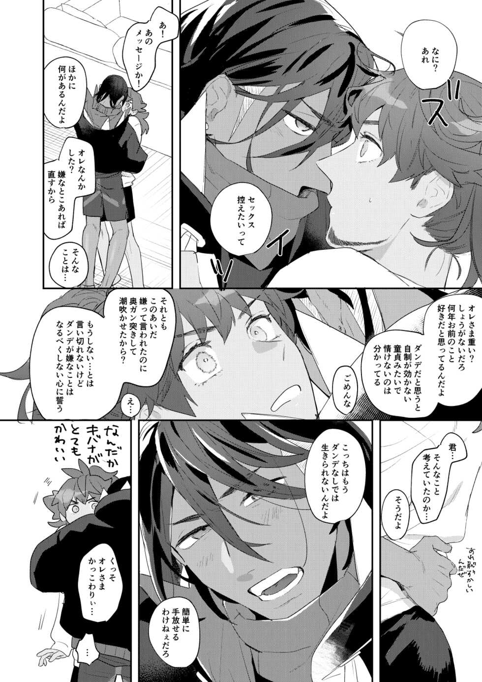 Key of Diadem - Page 6