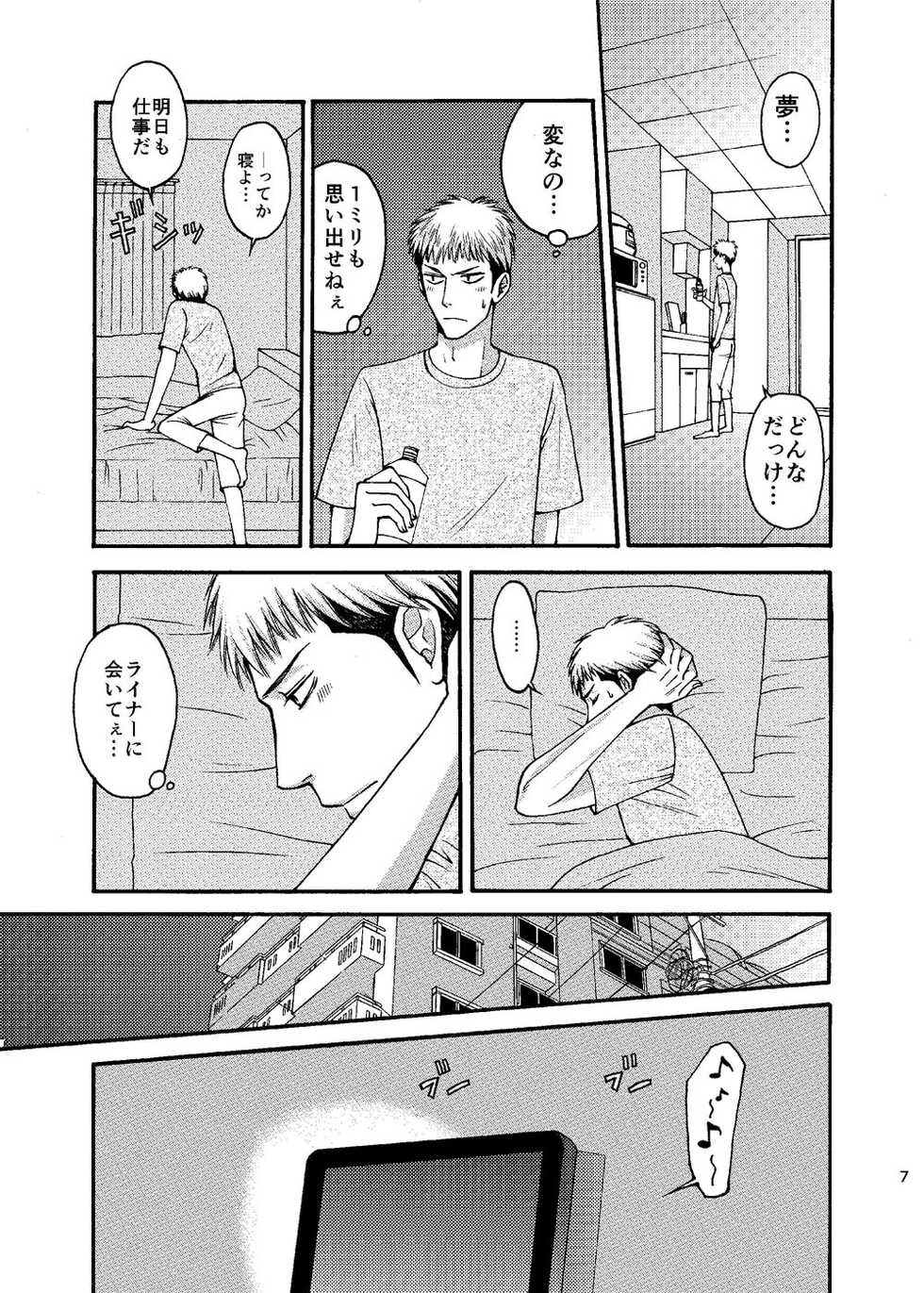 [Umeume (Umeko)] Doushitemo Aitai Suiyoubi (Shingeki no Kyojin) [Digital] - Page 6