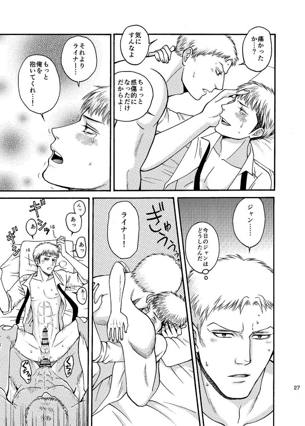 [Umeume (Umeko)] Doushitemo Aitai Suiyoubi (Shingeki no Kyojin) [Digital] - Page 26