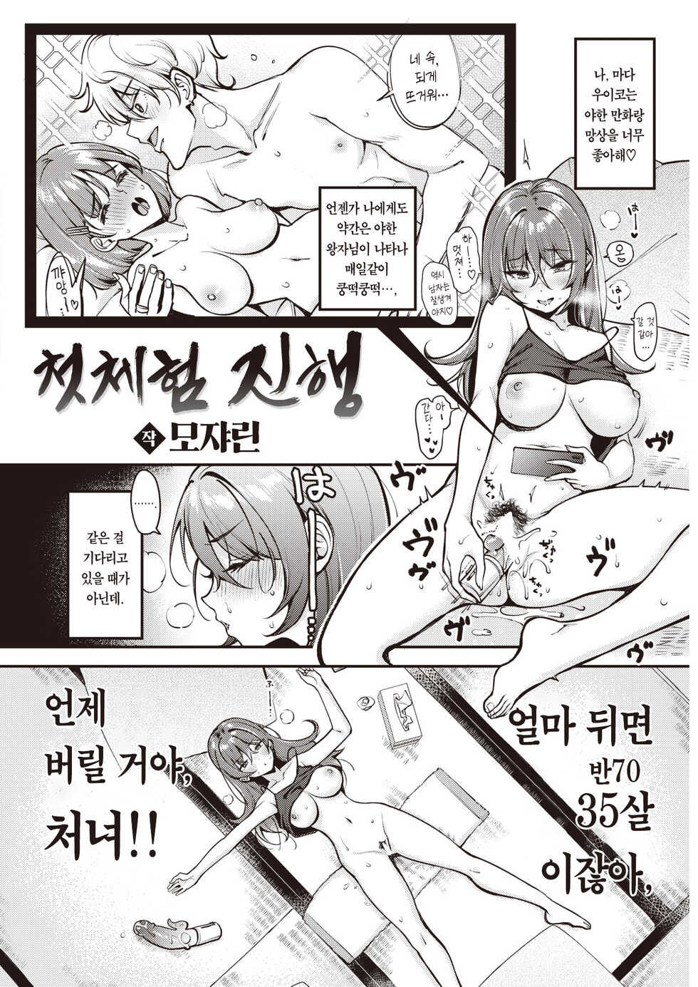 [Mojarin] Hatsutaiken no Susume | 첫체험 진행 (COMIC Kairakuten 2022-05) [Korean] [팀 마에스트로] [Digital] - Page 3