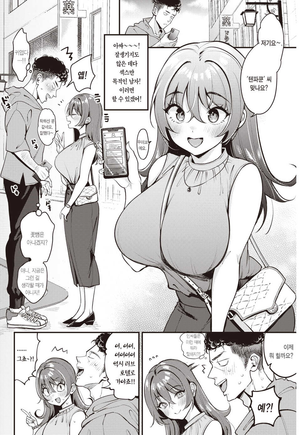 [Mojarin] Hatsutaiken no Susume | 첫체험 진행 (COMIC Kairakuten 2022-05) [Korean] [팀 마에스트로] [Digital] - Page 5
