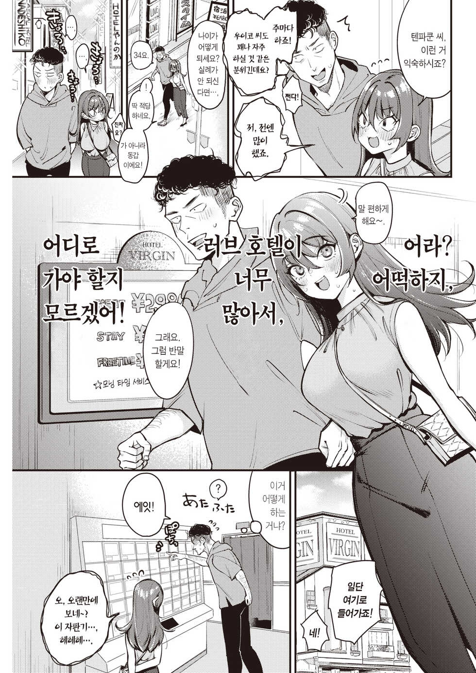 [Mojarin] Hatsutaiken no Susume | 첫체험 진행 (COMIC Kairakuten 2022-05) [Korean] [팀 마에스트로] [Digital] - Page 6