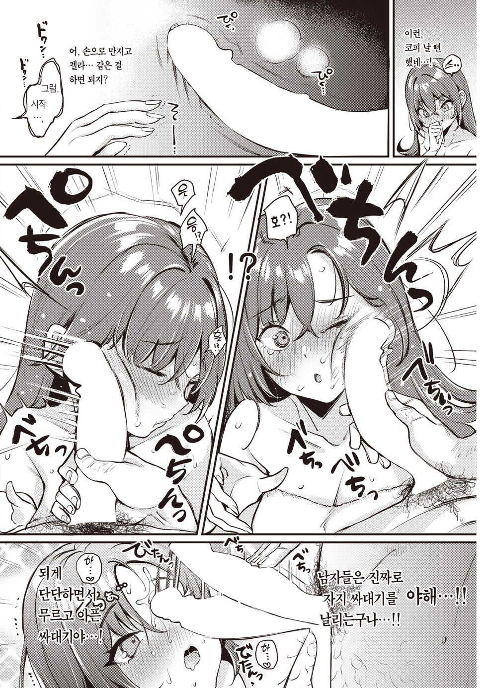 [Mojarin] Hatsutaiken no Susume | 첫체험 진행 (COMIC Kairakuten 2022-05) [Korean] [팀 마에스트로] [Digital] - Page 9
