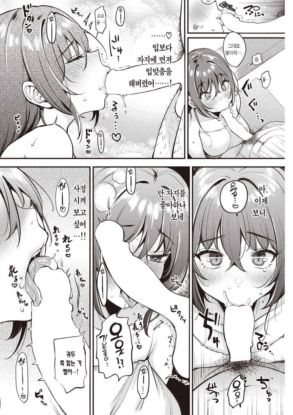 [Mojarin] Hatsutaiken no Susume | 첫체험 진행 (COMIC Kairakuten 2022-05) [Korean] [팀 마에스트로] [Digital] - Page 11