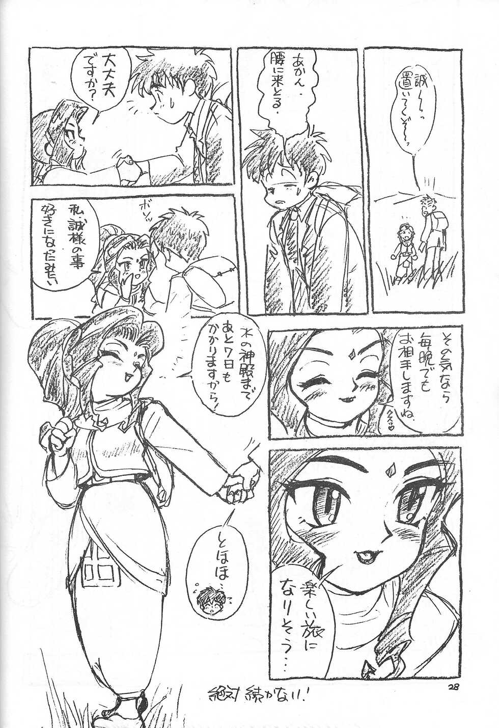 (C49) [WORKS-MARUMA (Makura Eiji)] Nichiyou Youga Gekijou (Various) - Page 29
