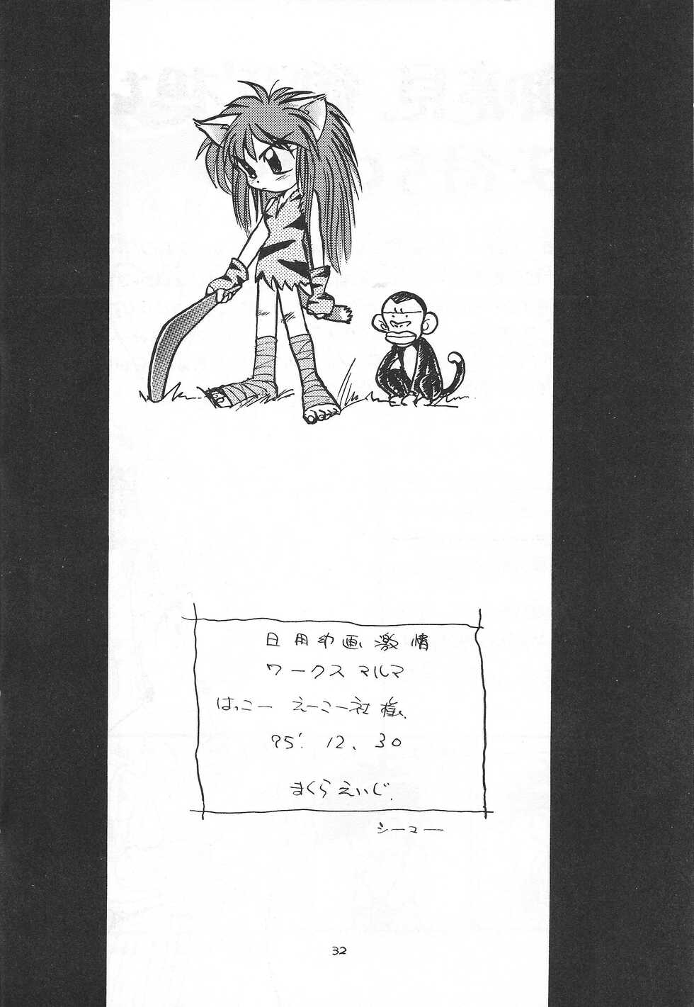 (C49) [WORKS-MARUMA (Makura Eiji)] Nichiyou Youga Gekijou (Various) - Page 33
