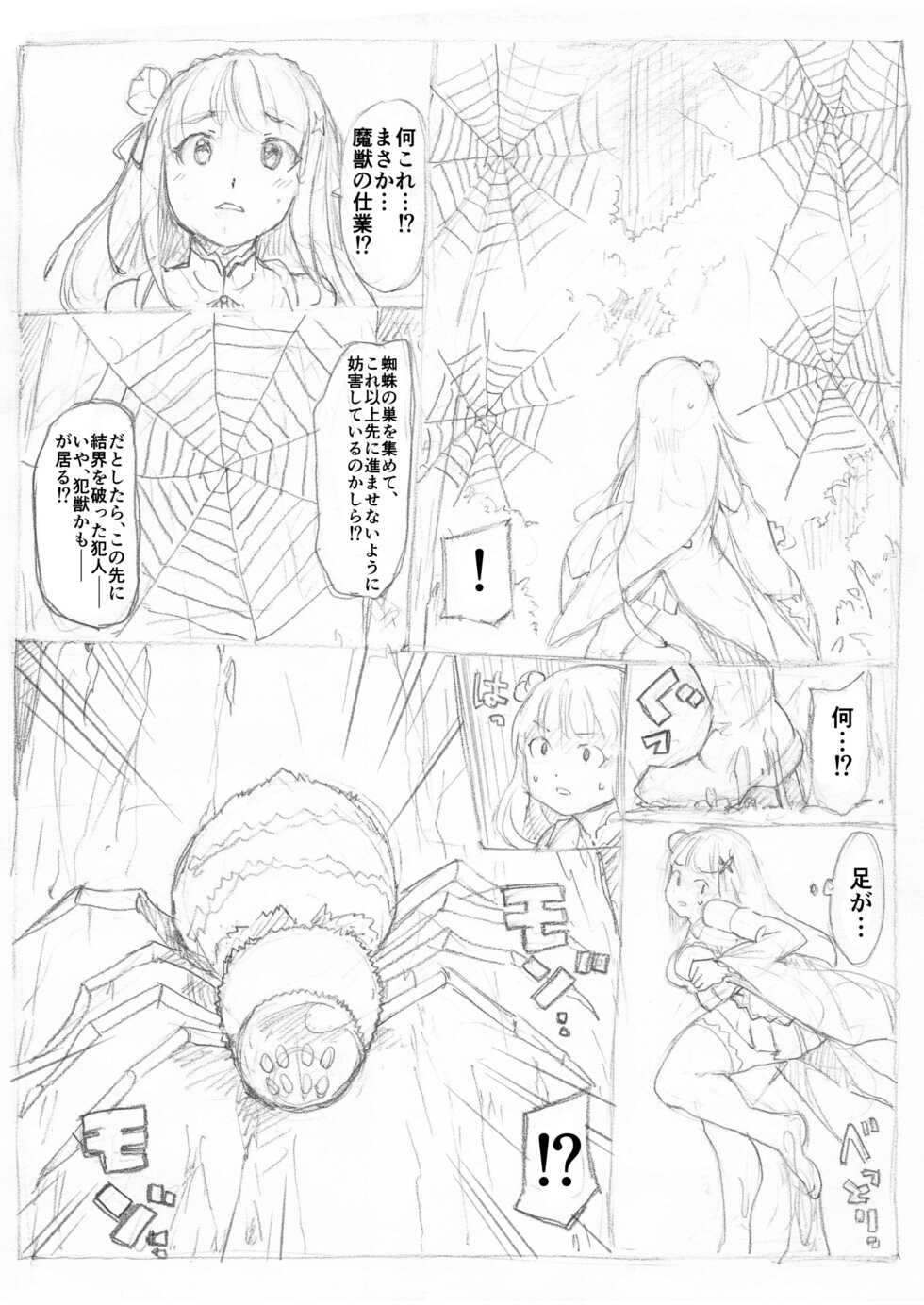 [Fujiwara Shunichi] Emilia Kumo Ito Kousoku Manga (Re: Zero kara Hajimeru Isekai Seikatsu) - Page 3