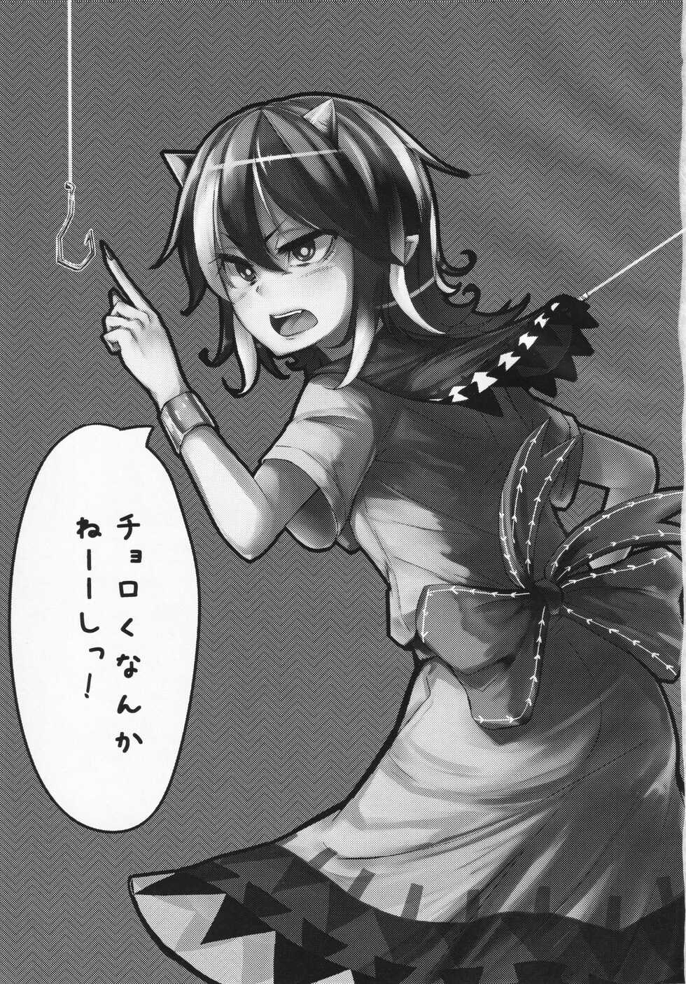 (C85) [Suichuu White (Calpi)] Itomo Tayasuku Tsurareru Wari to Choroi Seija (Touhou Project) - Page 2