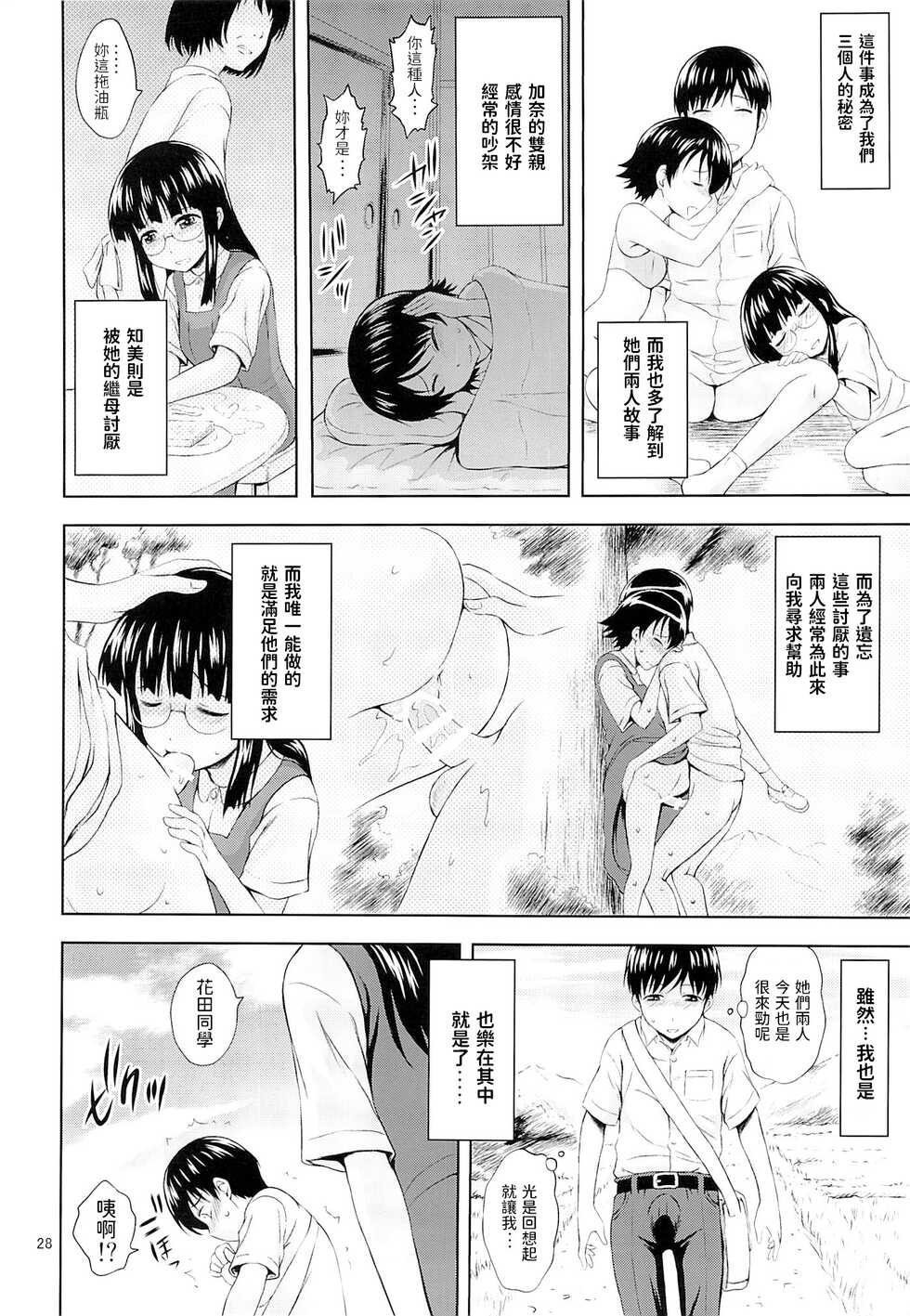 (C86) [Gagaken (Mahiruno Kagerou)] Aoi Tsubomi-tachi [Chinese] - Page 27