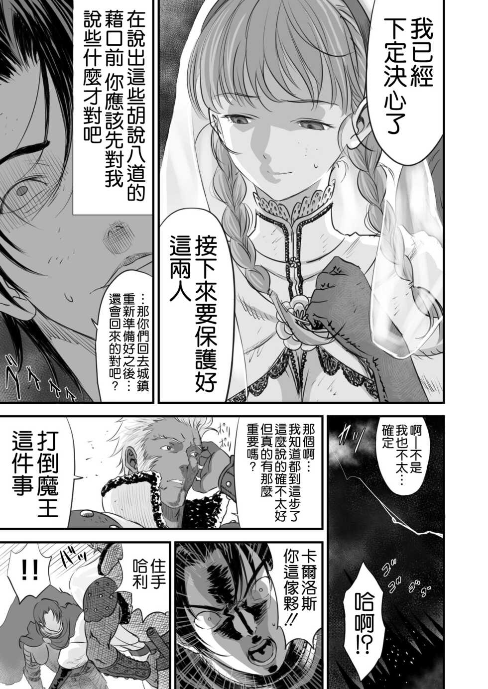 [Yuugen Sougen] Netorare Yuusha no Yukusue [Chinese] [空気系☆漢化] - Page 29