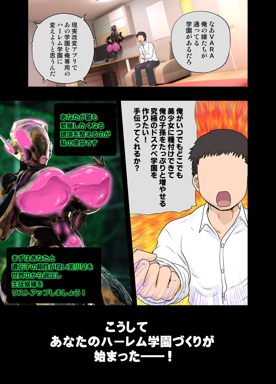[Arsenothelus (Rebis)] Genjitsu Kaihen Appli de Harem Gakuen o Tsukurou! - Page 38