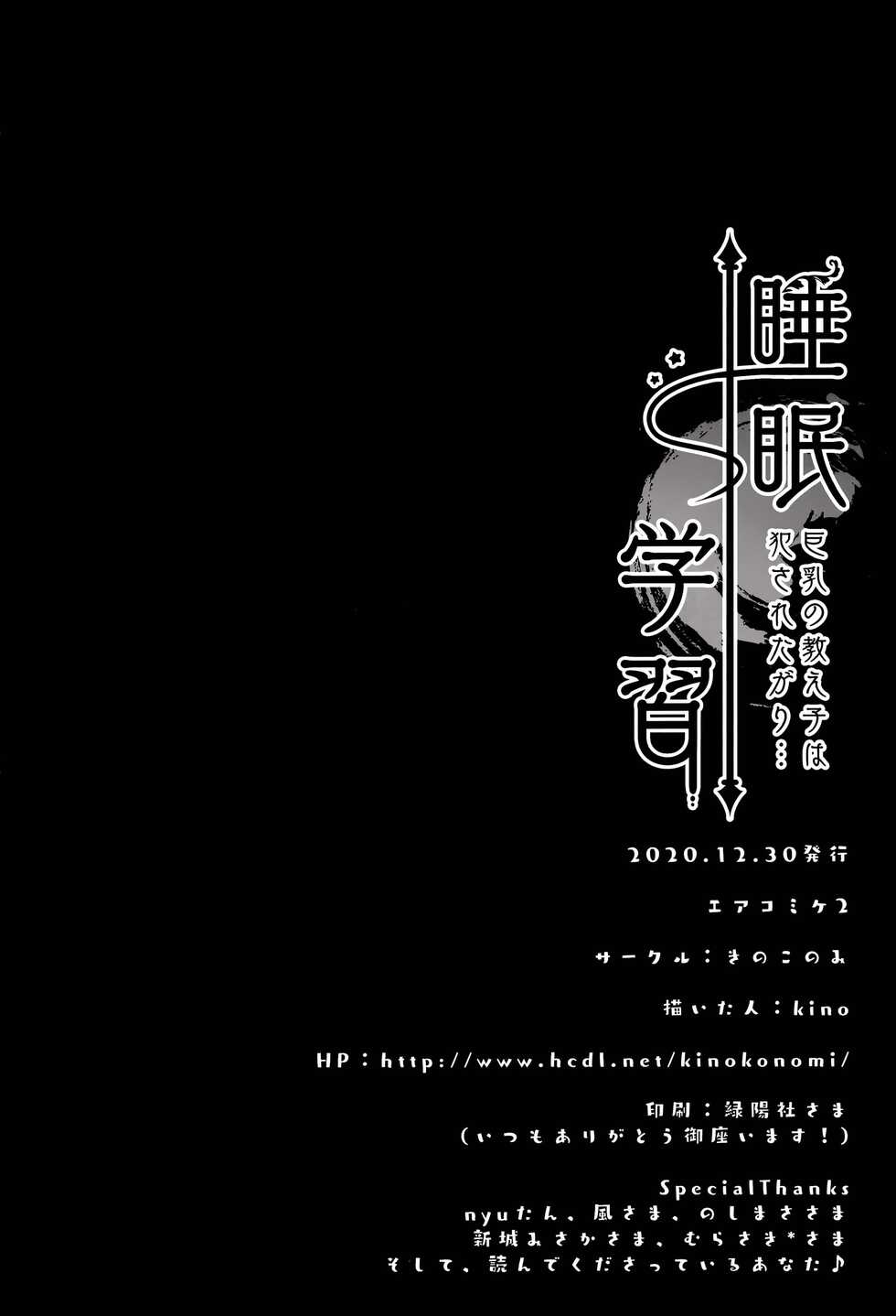 (AC2) [Kinokonomi (kino)] Suimin Gakushuu ~Kyonyuu no Oshiego wa Okasaretagari...~ | 수면 학습 ~거유의 제자는 범해지고 싶어한다...~ [Resize] [Korean] [lurker] - Page 21