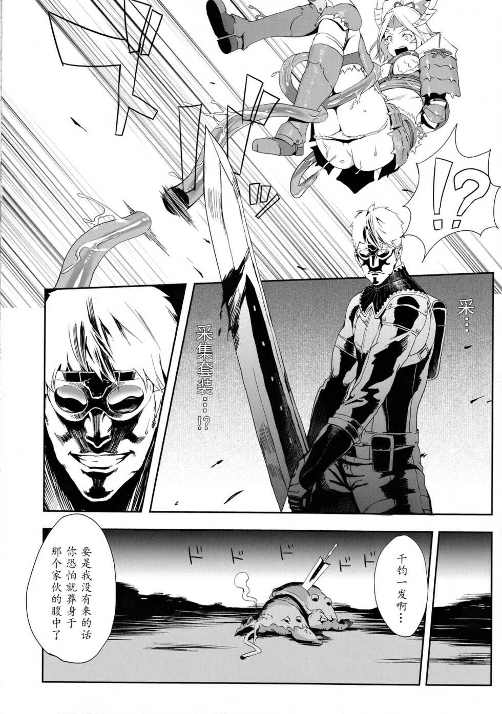 (C80) [B☆STROKE (Hijiki)] Zinogre Hazard (Monster Hunter Portable 3) [Chinese] - Page 7