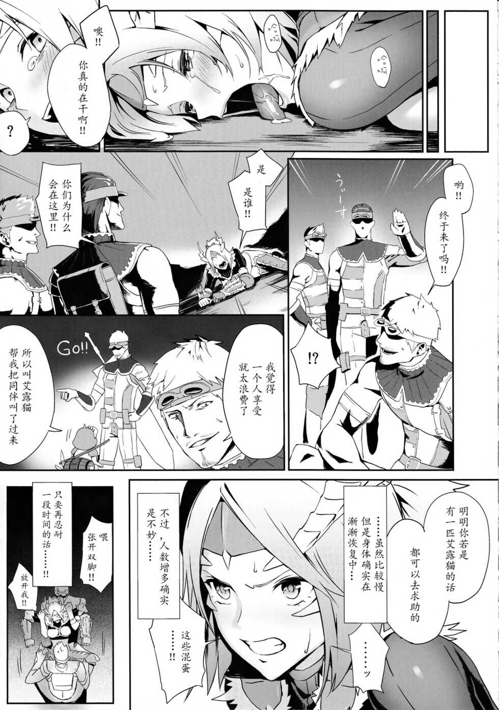 (C80) [B☆STROKE (Hijiki)] Zinogre Hazard (Monster Hunter Portable 3) [Chinese] - Page 20