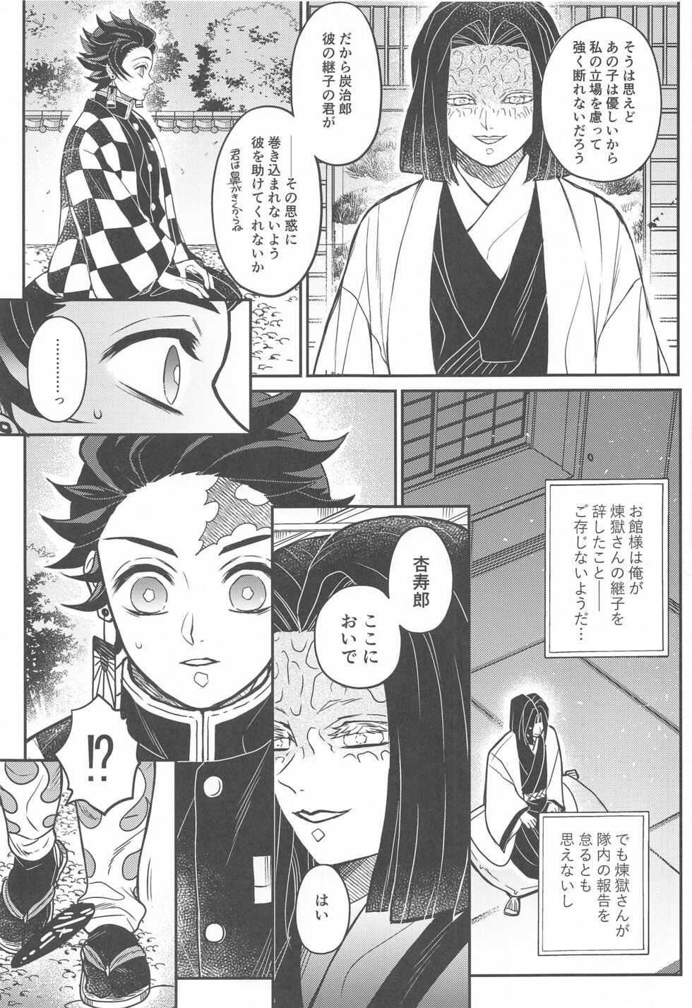 [Boku Hontou wa Yoku Shirimasen (Pi)] Kurayami Yasashikute (Kimetsu no Yaiba) - Page 10
