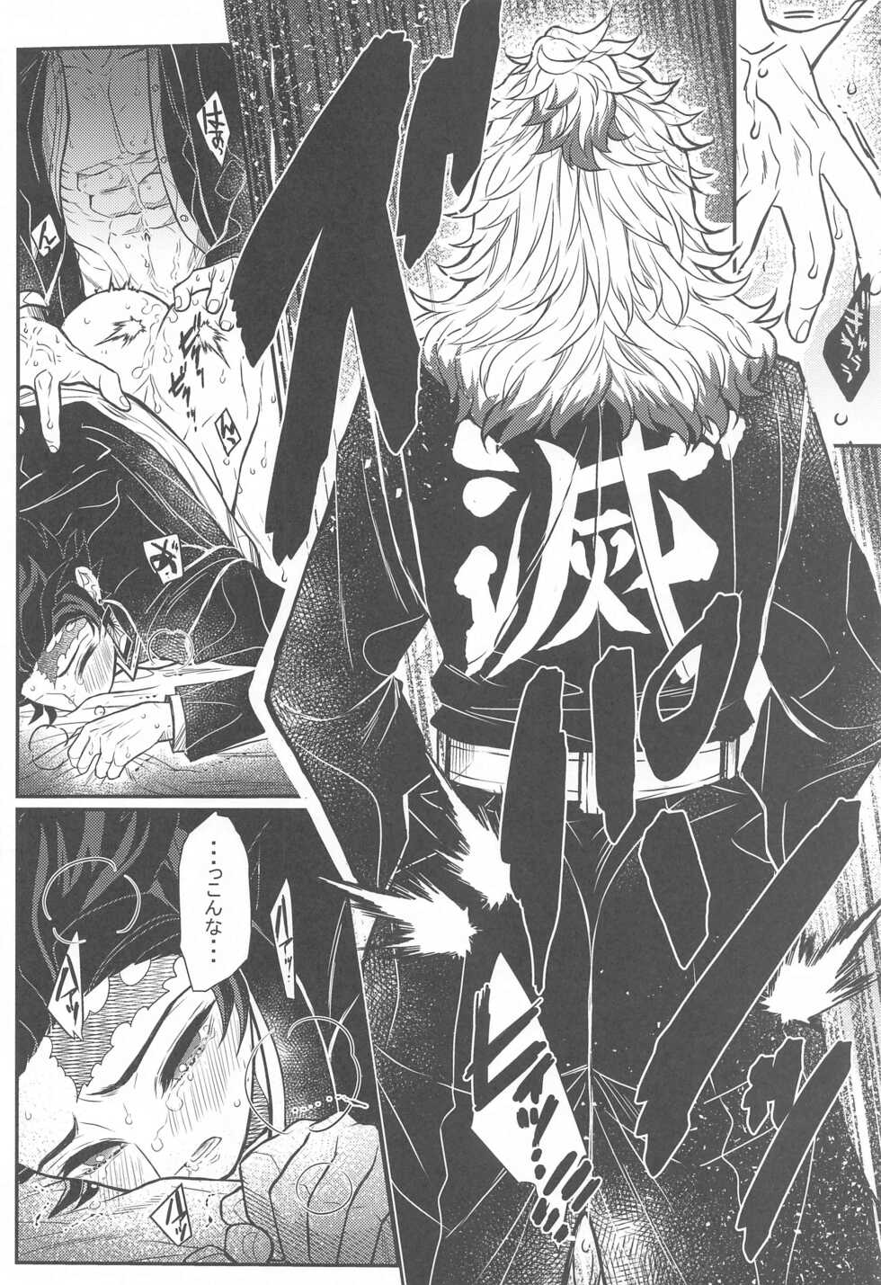 [Boku Hontou wa Yoku Shirimasen (Pi)] Kurayami Yasashikute (Kimetsu no Yaiba) - Page 23