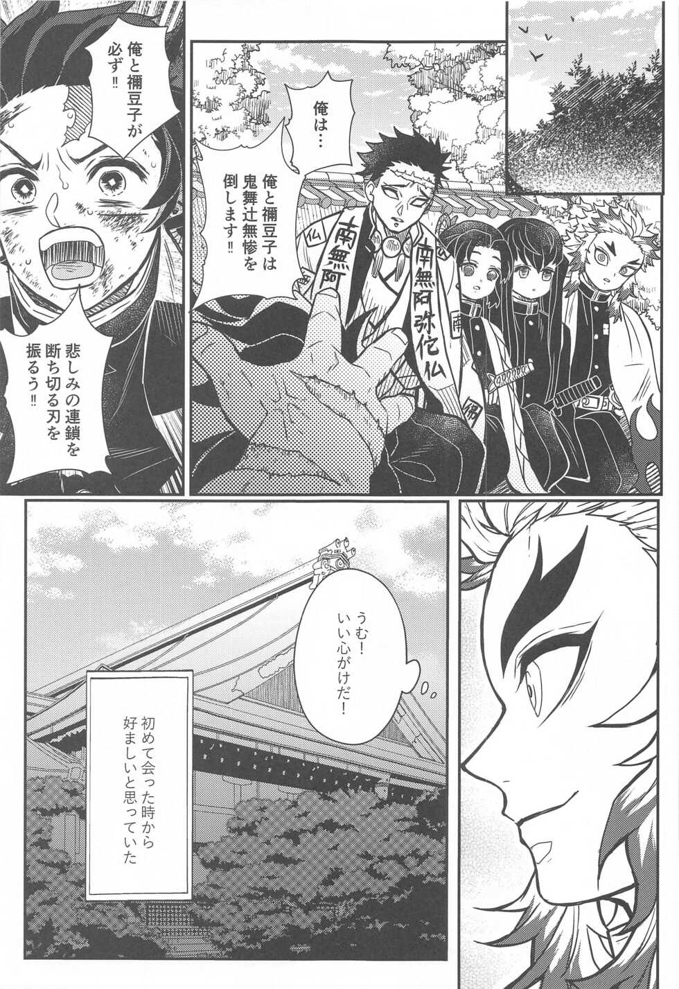 [Boku Hontou wa Yoku Shirimasen (Pi)] Kurayami Yasashikute (Kimetsu no Yaiba) - Page 34