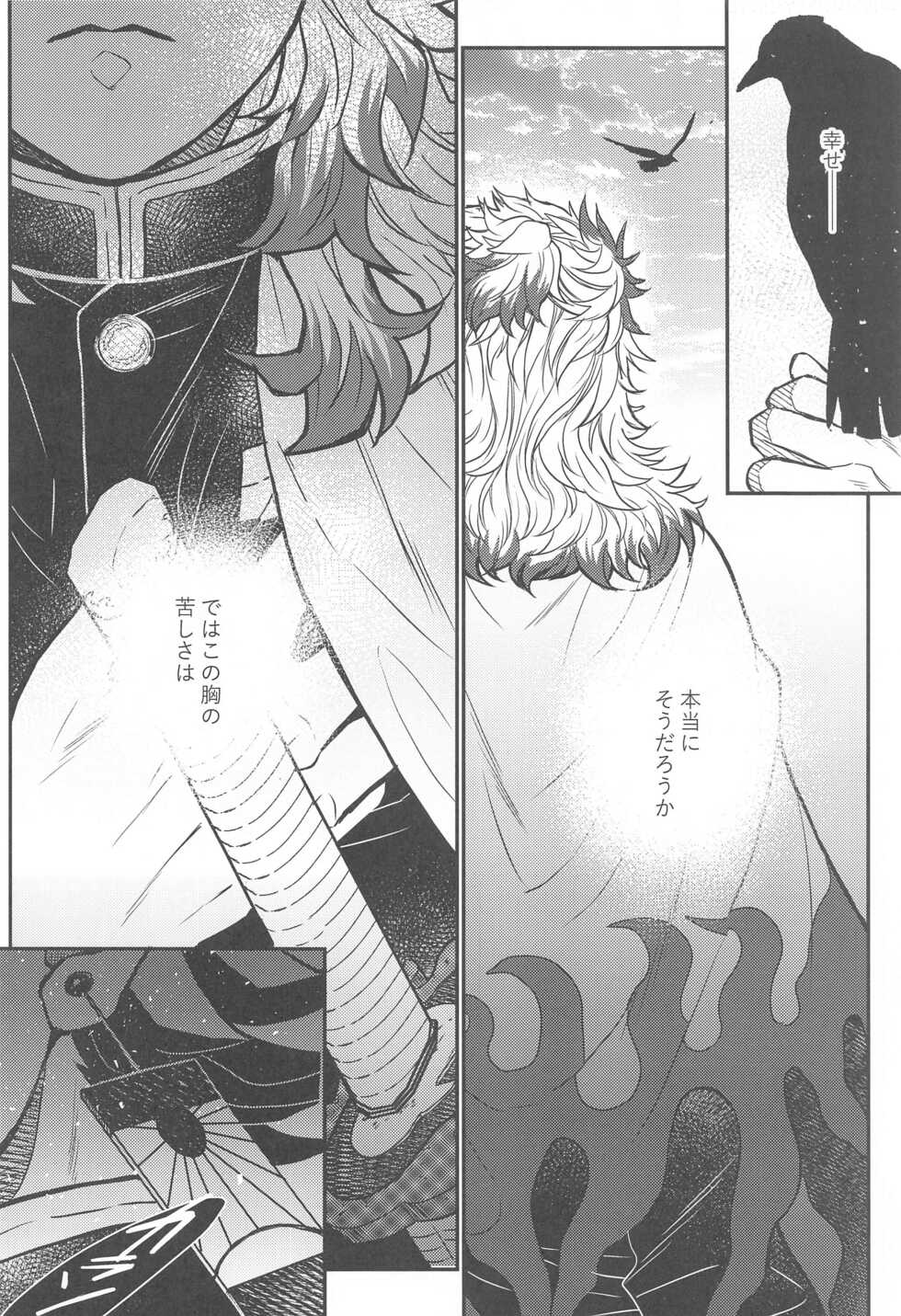 [Boku Hontou wa Yoku Shirimasen (Pi)] Kurayami Yasashikute (Kimetsu no Yaiba) - Page 39