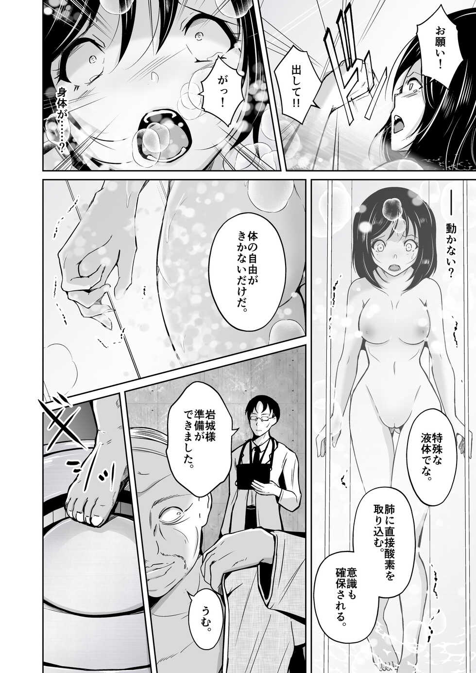 [Iwashita Shoten (Iwashita)] sequence irekaeru futari no karada [Digital] - Page 9