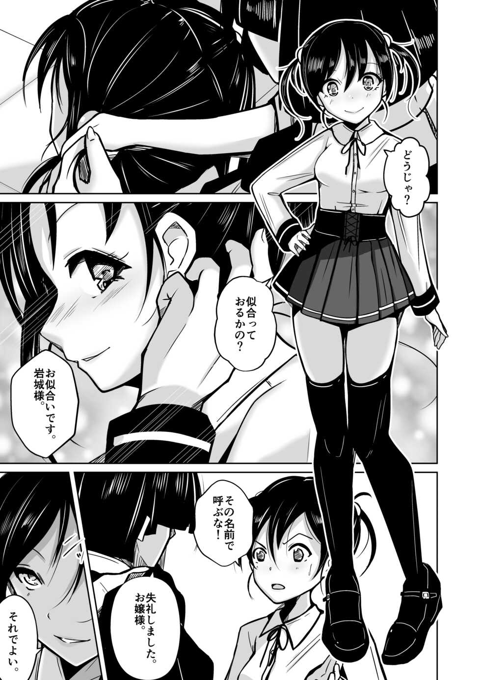 [Iwashita Shoten (Iwashita)] sequence irekaeru futari no karada [Digital] - Page 30