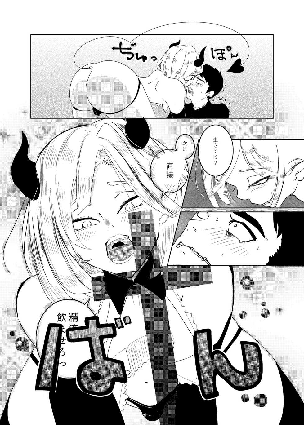 [Takaedakanihasami (Kani)] Kami-sama Yurushite kureru yo ne? [Digital] - Page 7