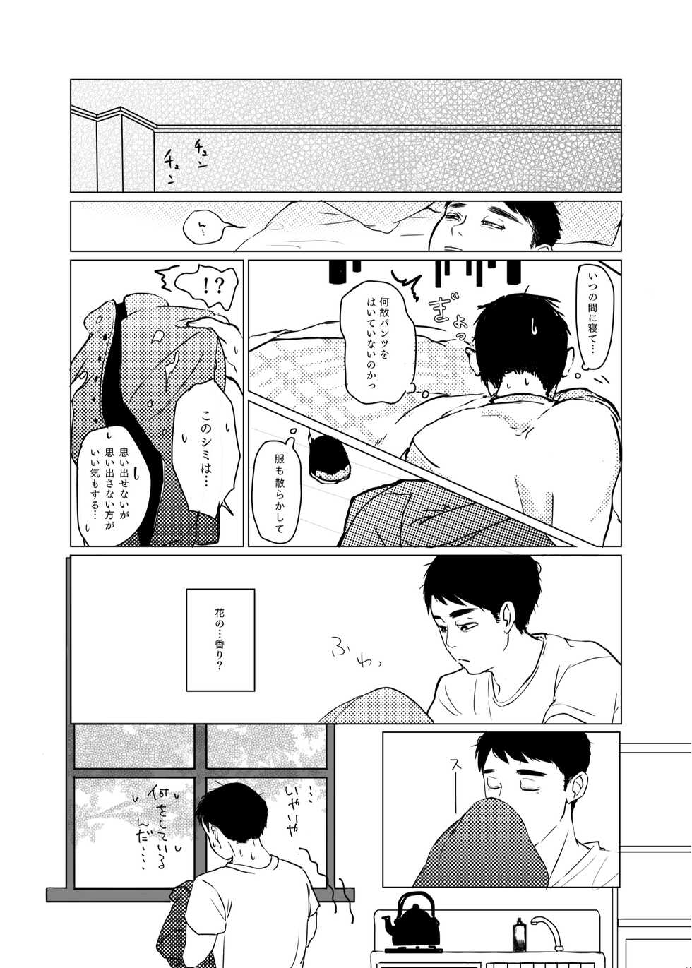 [Takaedakanihasami (Kani)] Kami-sama Yurushite kureru yo ne? [Digital] - Page 40