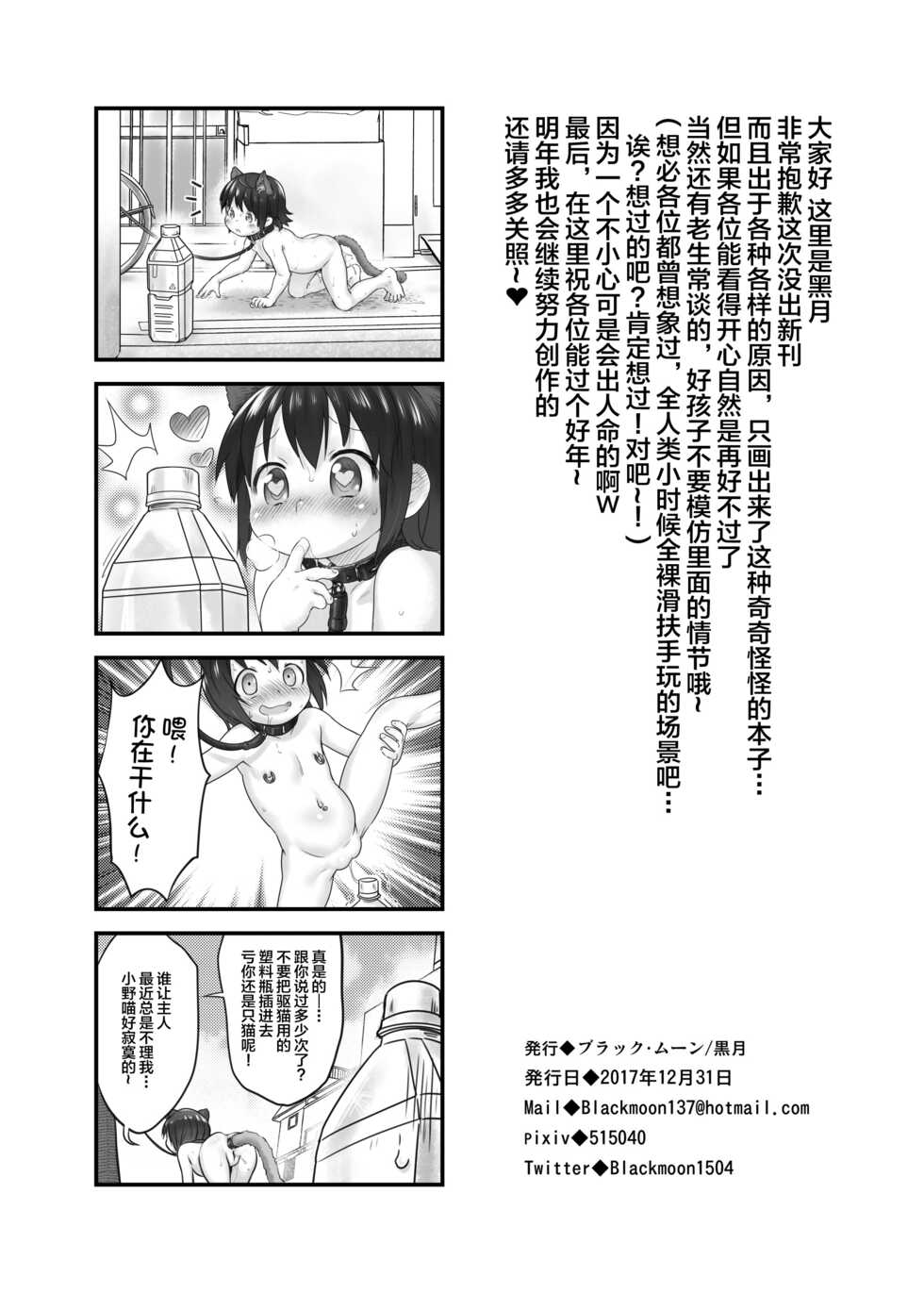 [Black Moon (Kurotsuki)] Kankin no Neko - Bangaihen [Chinese] [SAN个人汉化] [Decensored] [Digital] - Page 23