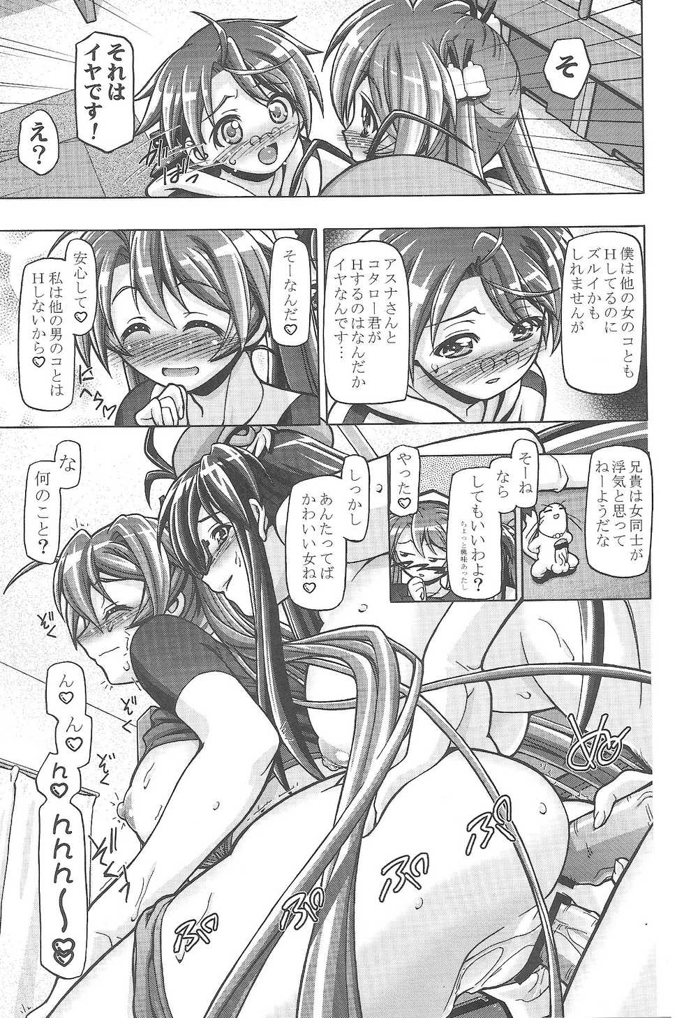 (C77) [Gambler Club (Kousaka Jun)] Mahora Gakuen Tyuutoubu 3-A 5 Jikanme Ura Negima-bu e Youkoso (Mahou Sensei Negima!) - Page 29