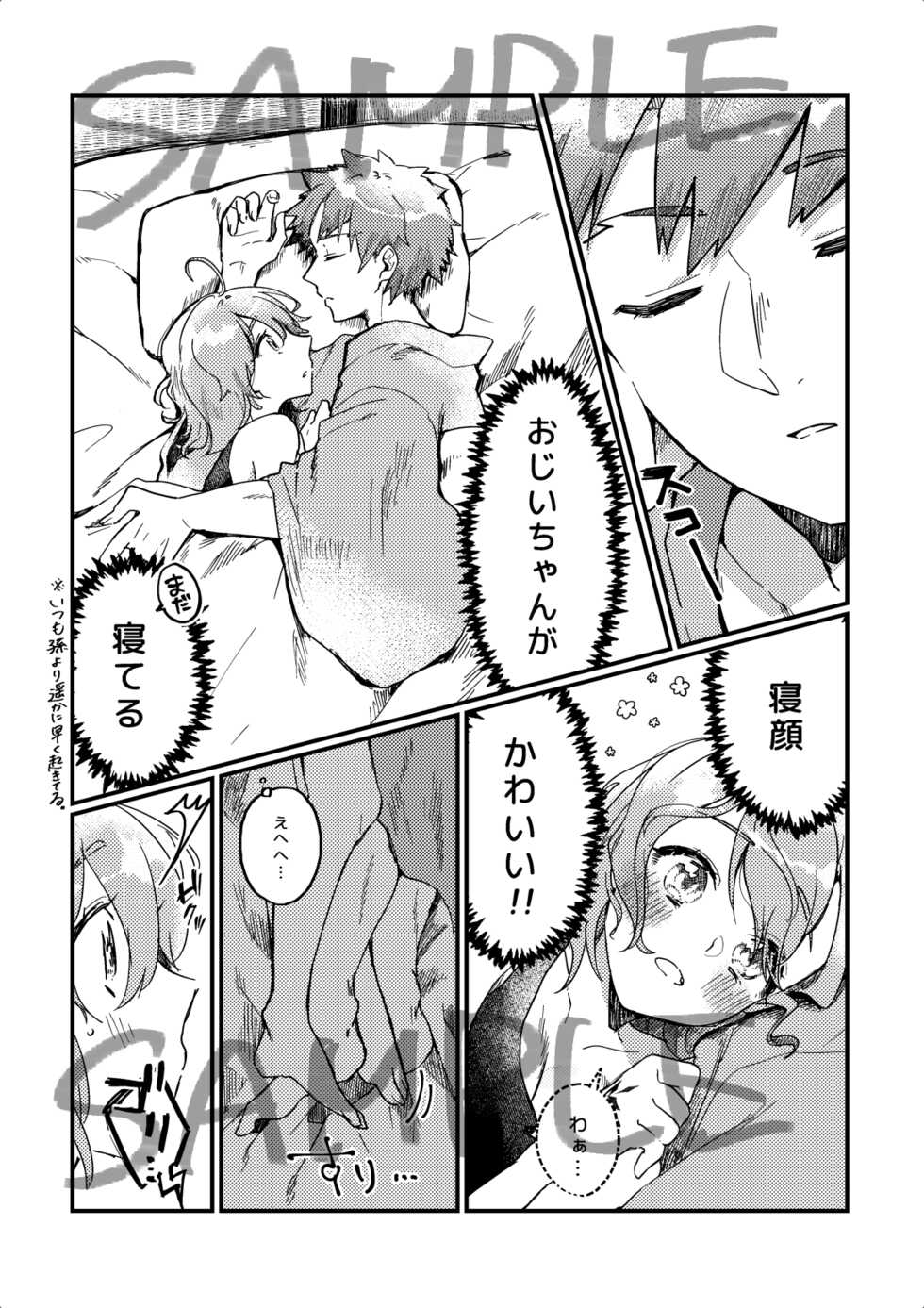 (HaruCC30) [Jiban Chinka (Ponta)] Muramasa Ojii-chan to Ritsuka-chan no Honobono Jiji Mago Nikki ~Okuchi de Gohoushi Hen~ (Fate/Grand Order) [Sample] - Page 7