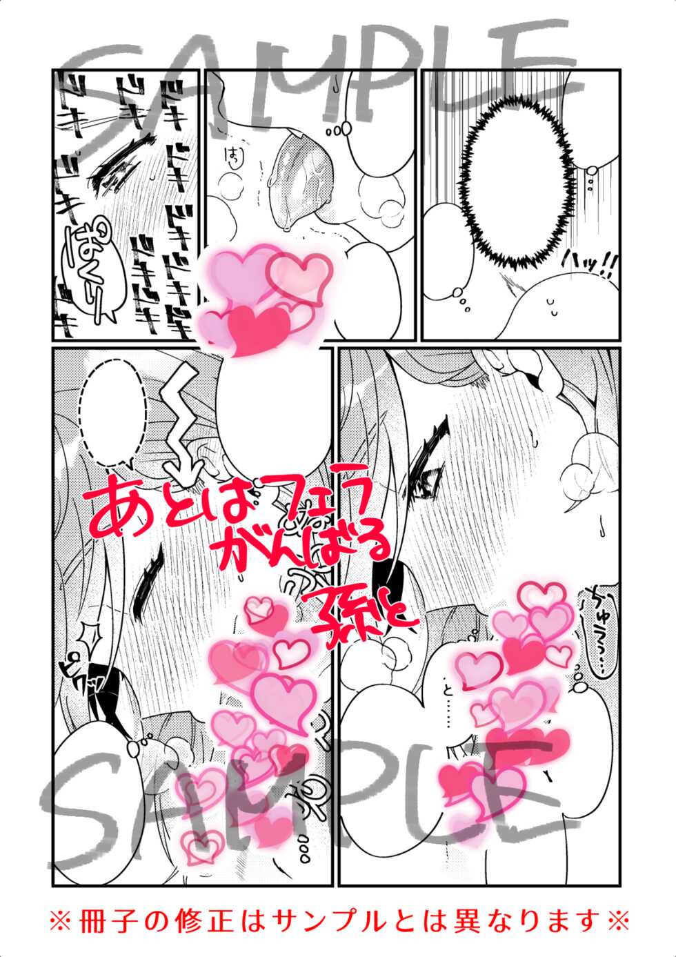 (HaruCC30) [Jiban Chinka (Ponta)] Muramasa Ojii-chan to Ritsuka-chan no Honobono Jiji Mago Nikki ~Okuchi de Gohoushi Hen~ (Fate/Grand Order) [Sample] - Page 10