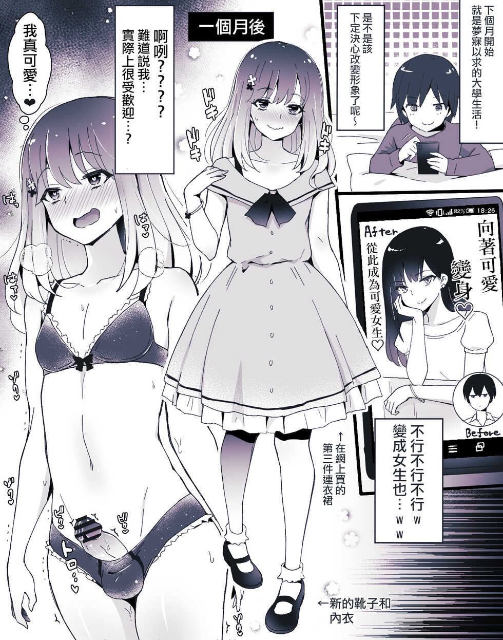[Maita Keikaku (Sennomori Maitake)] Otokonoko BOX2 [Chinese] [瑞树汉化组] - Page 7