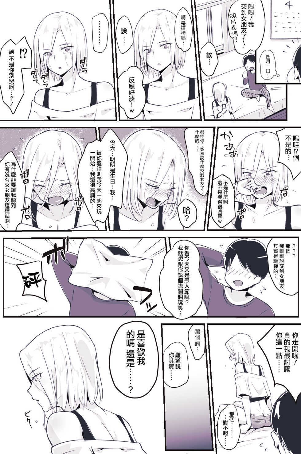[Maita Keikaku (Sennomori Maitake)] Otokonoko BOX2 [Chinese] [瑞树汉化组] - Page 20