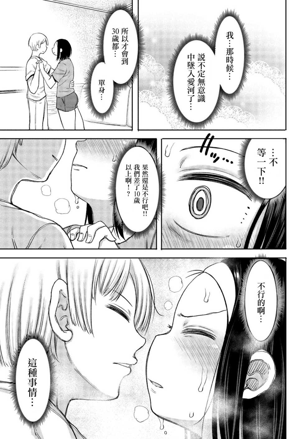 [Nagai Kusa] Ano Hi Yakusoku shita yo ne (COMIC Penguin Club 2021-04) [Chinese] [Digital] - Page 5