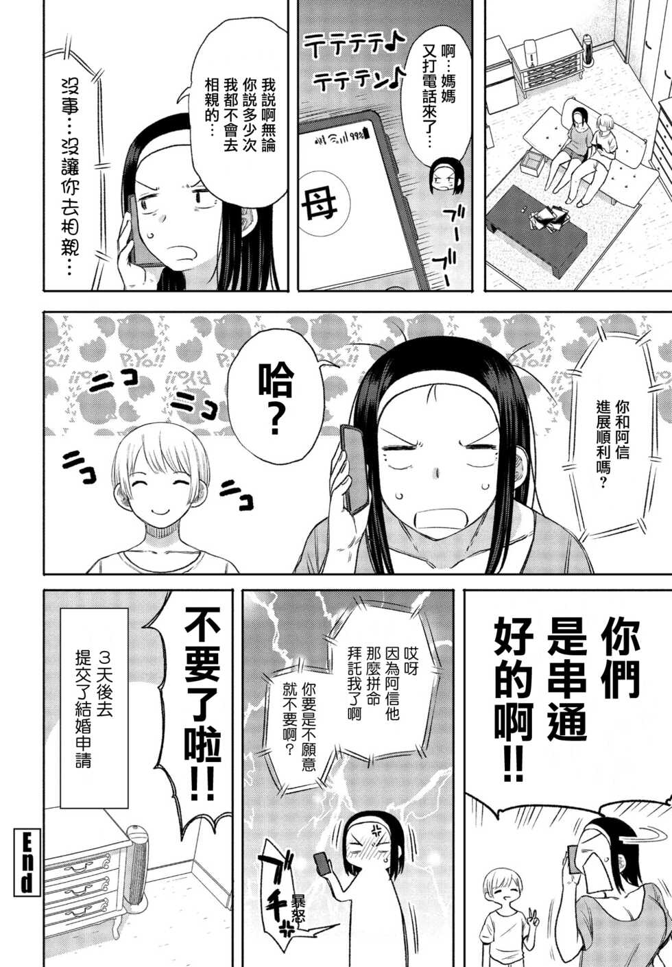 [Nagai Kusa] Ano Hi Yakusoku shita yo ne (COMIC Penguin Club 2021-04) [Chinese] [Digital] - Page 20