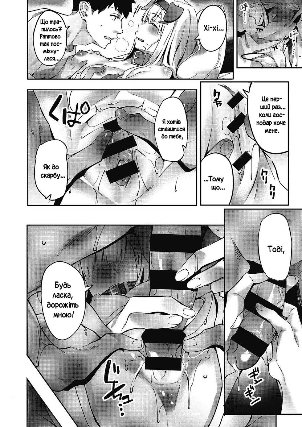 [Bunga] Hatsujou Koinu Akane-chan | Шлюбний період цуценяти Акане (COMIC ExE 29) [Ukrainian] [Waldemar] [Digital] - Page 17