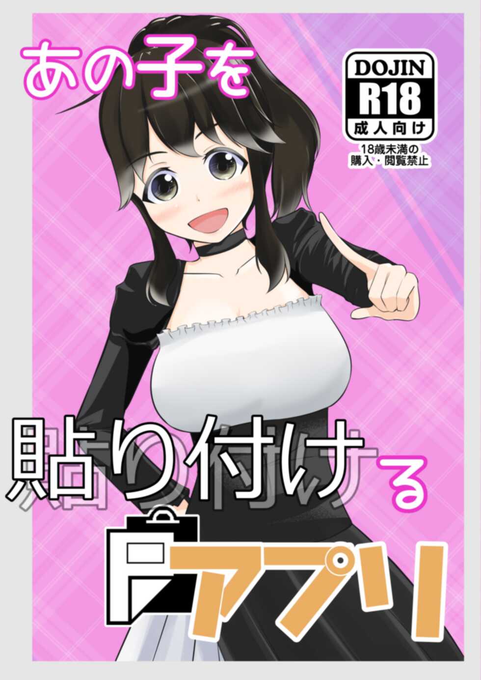 [Mochi to Shiawase (Mato)] Anoko o Haritsukeru Appli - Page 1