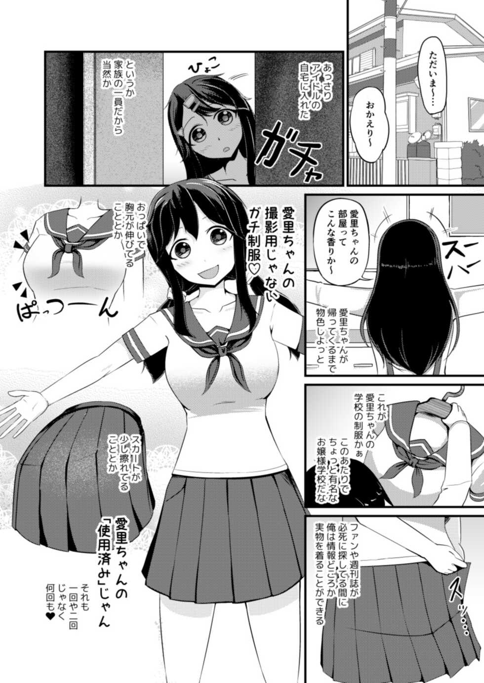 [Mochi to Shiawase (Mato)] Anoko o Haritsukeru Appli - Page 7