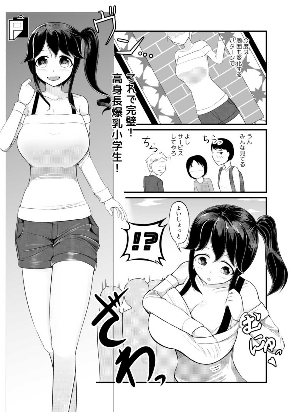 [Mochi to Shiawase (Mato)] Anoko o Haritsukeru Appli - Page 16