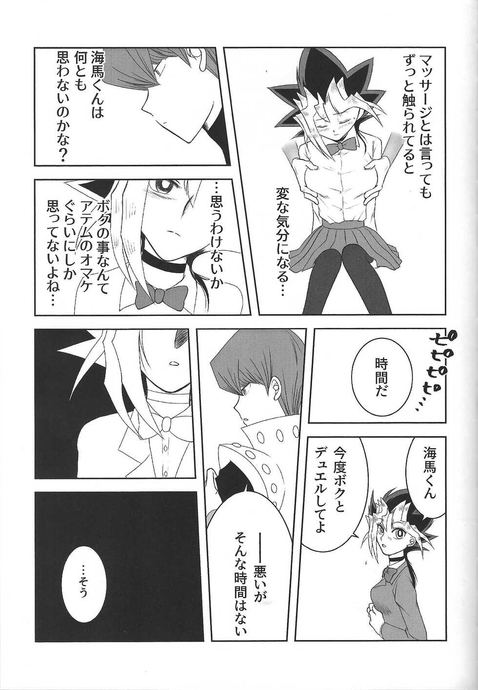 [Camellia House (Antsuba)] Ookiku naritai (Yu-Gi-Oh!) - Page 8