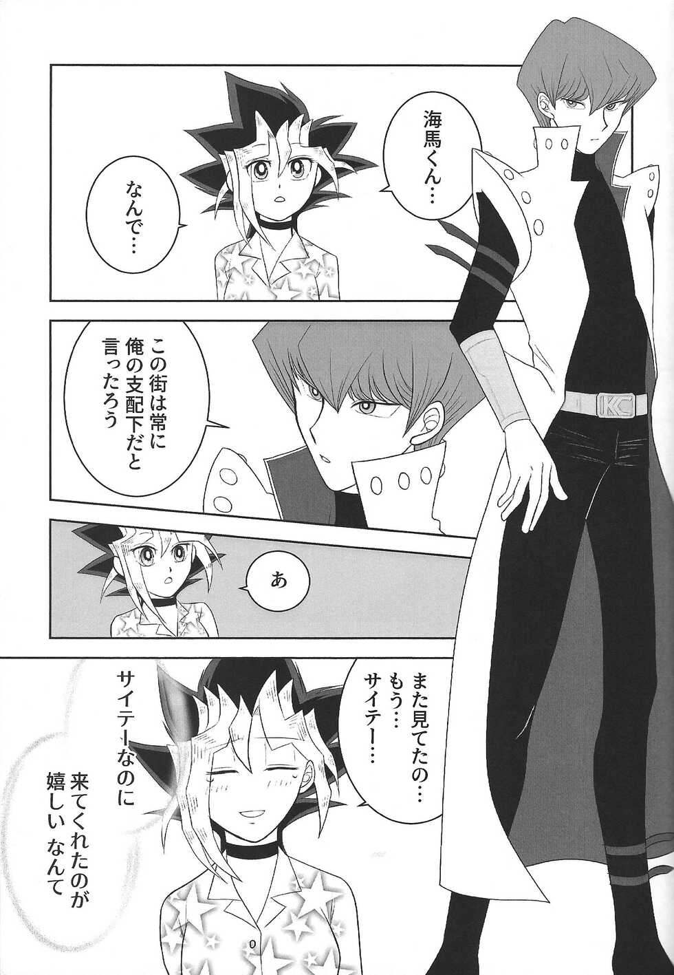 [Camellia House (Antsuba)] Ookiku naritai (Yu-Gi-Oh!) - Page 14