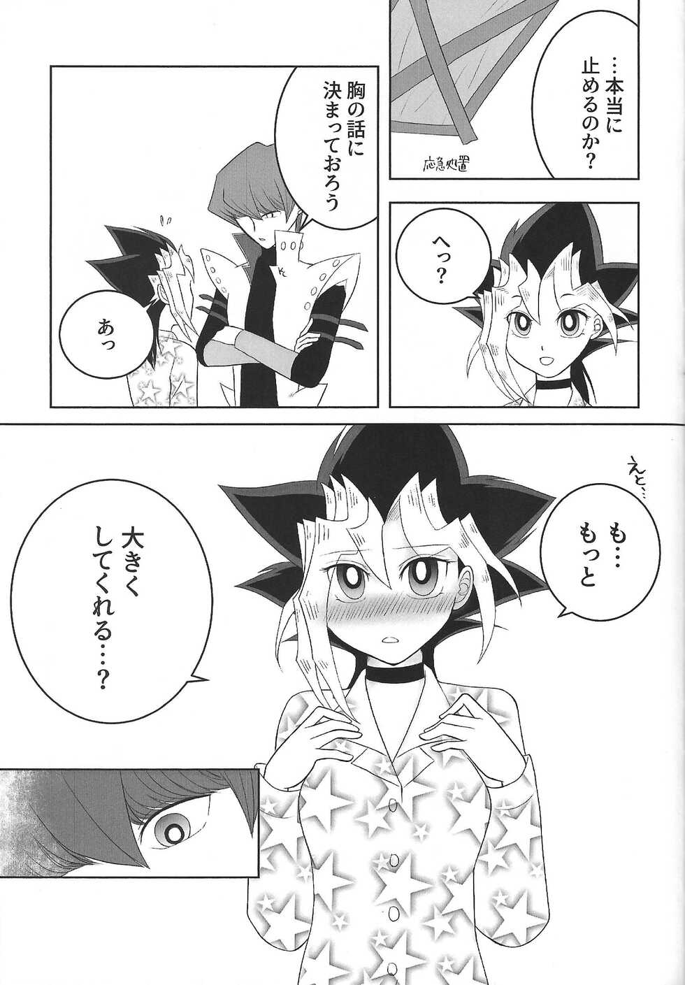 [Camellia House (Antsuba)] Ookiku naritai (Yu-Gi-Oh!) - Page 16