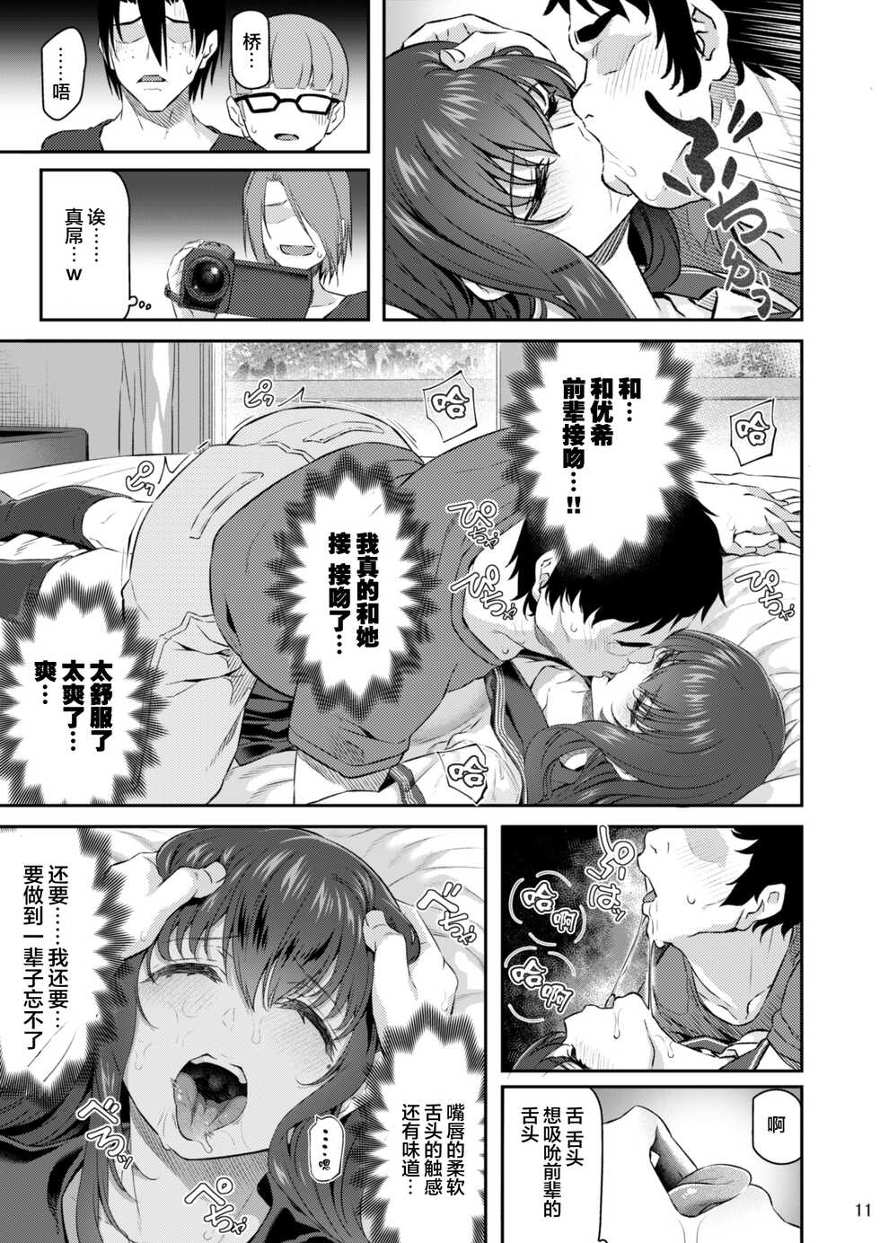 [Pale Scarlet (Matsukawa)] Suika San [Chinese] [转尾巴猫汉化] [Digital] - Page 11