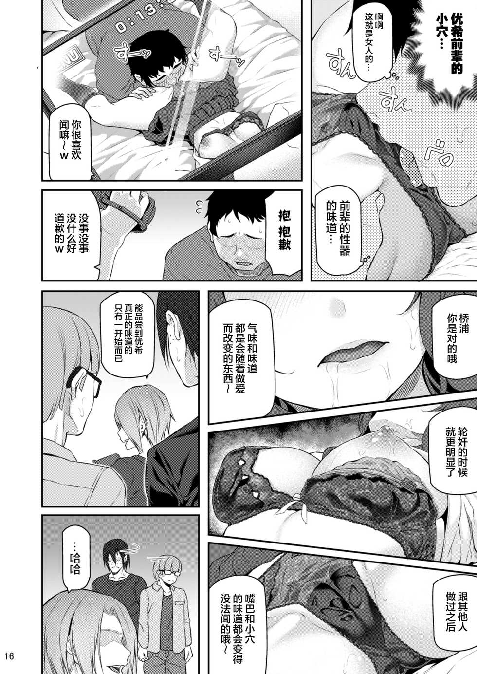 [Pale Scarlet (Matsukawa)] Suika San [Chinese] [转尾巴猫汉化] [Digital] - Page 16