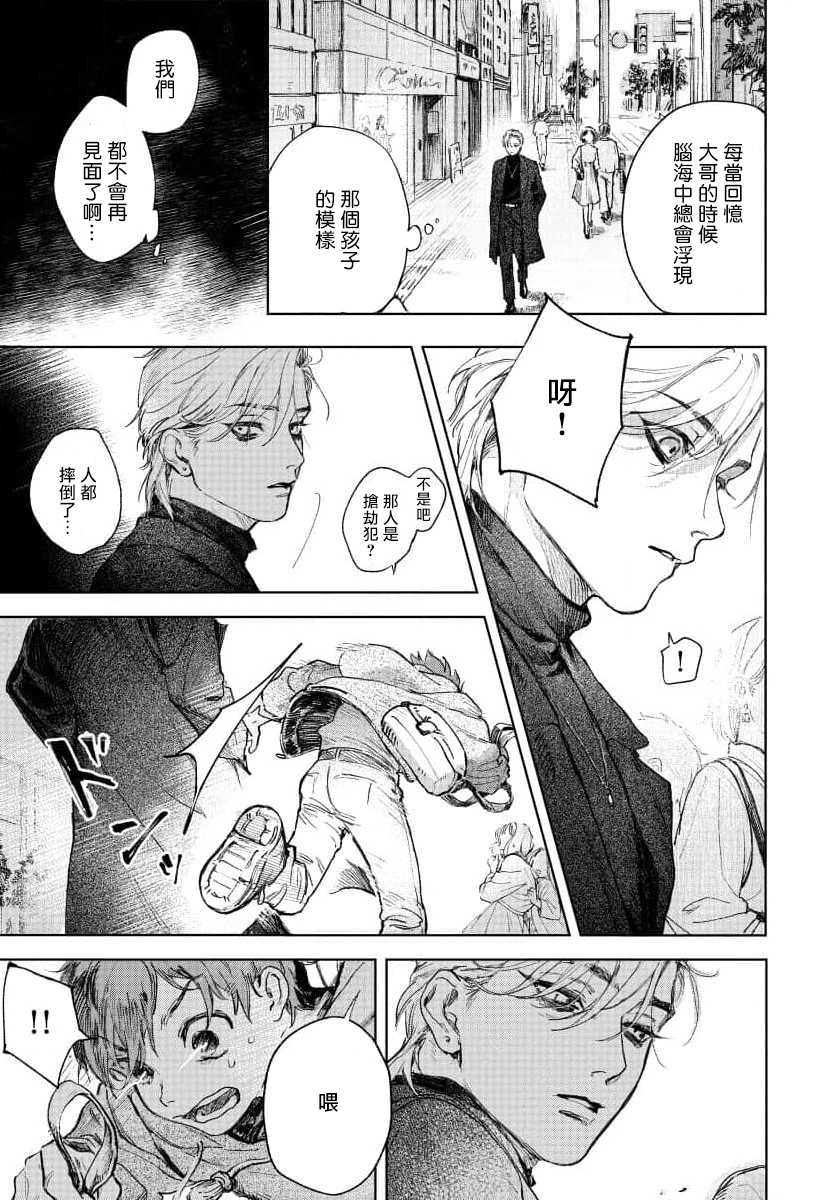 [Mori Moyori] Kimi no Yoru ni Fureru | 触碰你的黑夜 Ch. 1-3 [Chinese] [冒险者公会] [Digital] - Page 11