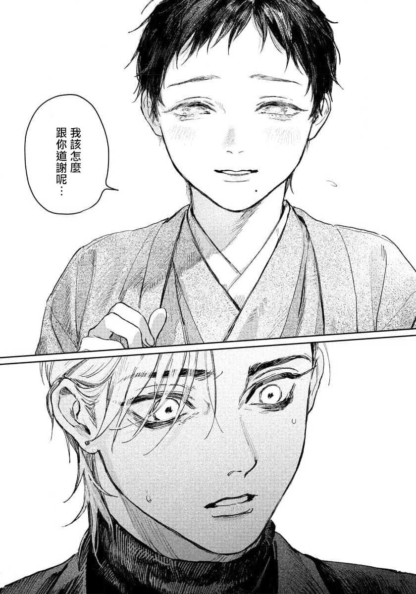 [Mori Moyori] Kimi no Yoru ni Fureru | 触碰你的黑夜 Ch. 1-3 [Chinese] [冒险者公会] [Digital] - Page 14