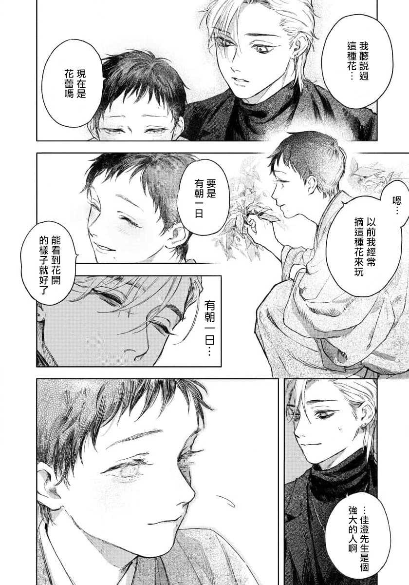 [Mori Moyori] Kimi no Yoru ni Fureru | 触碰你的黑夜 Ch. 1-3 [Chinese] [冒险者公会] [Digital] - Page 26