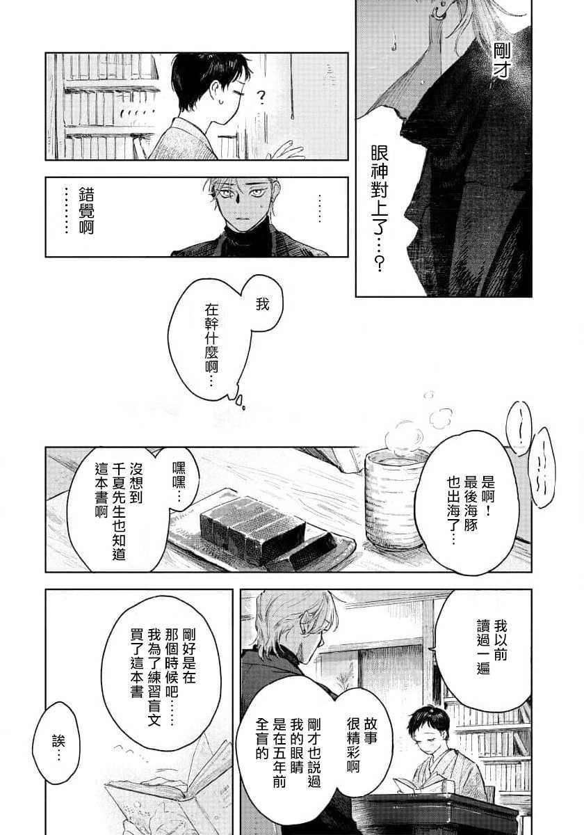 [Mori Moyori] Kimi no Yoru ni Fureru | 触碰你的黑夜 Ch. 1-3 [Chinese] [冒险者公会] [Digital] - Page 31