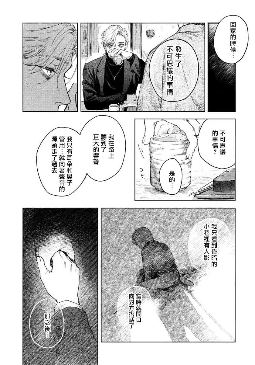 [Mori Moyori] Kimi no Yoru ni Fureru | 触碰你的黑夜 Ch. 1-3 [Chinese] [冒险者公会] [Digital] - Page 32