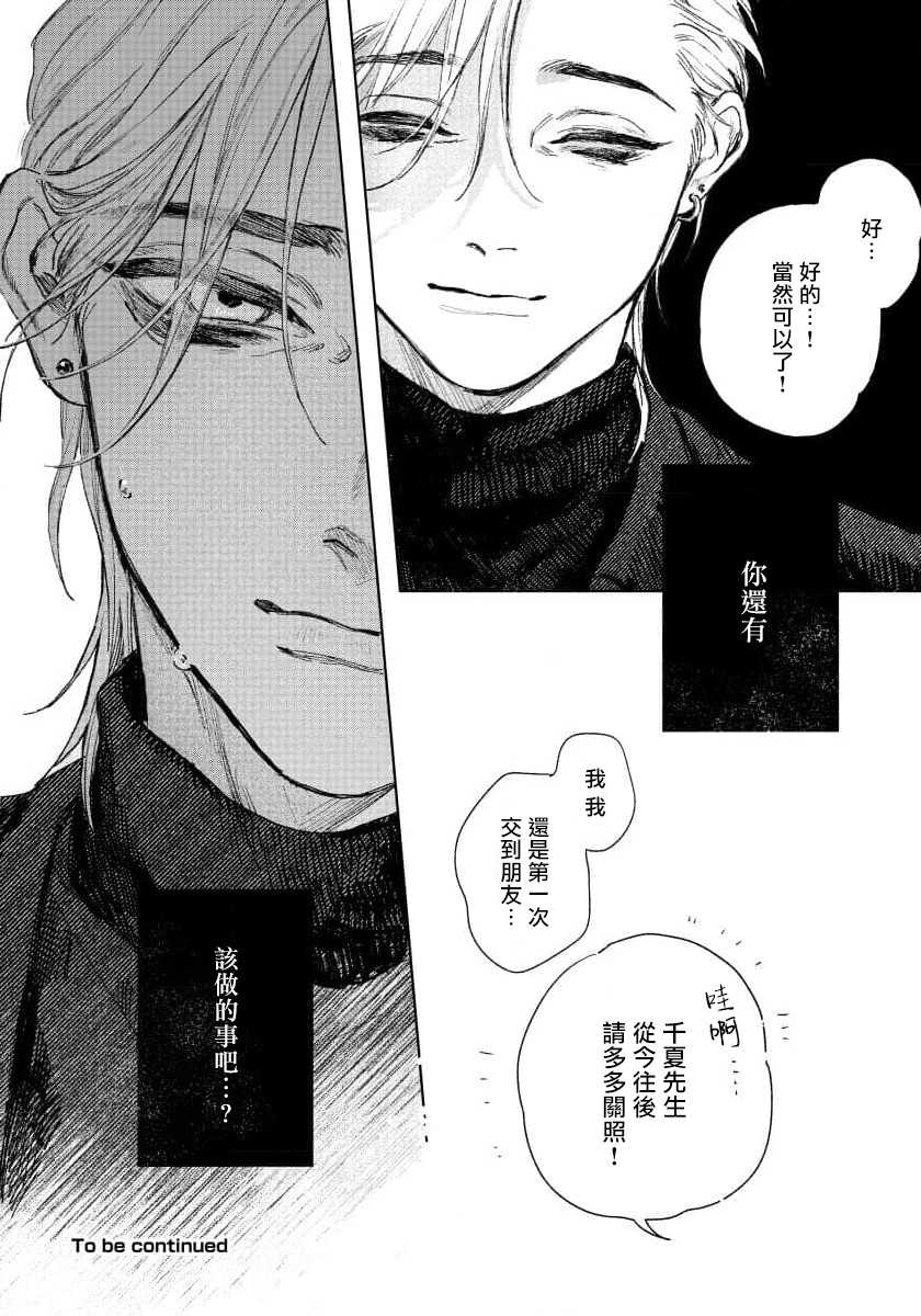 [Mori Moyori] Kimi no Yoru ni Fureru | 触碰你的黑夜 Ch. 1-3 [Chinese] [冒险者公会] [Digital] - Page 39